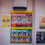 Wanted poster in Japan